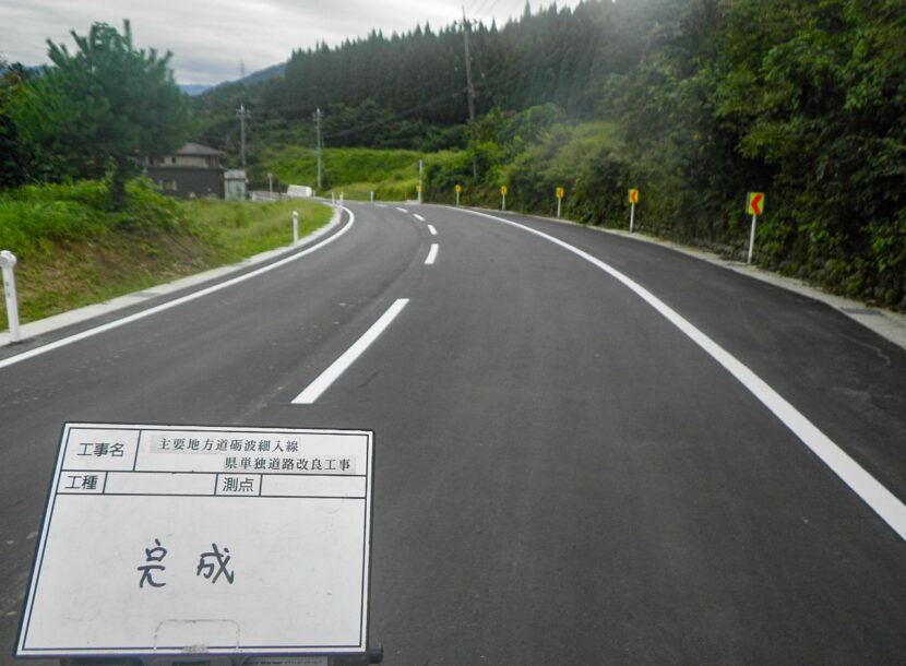 主要地方道砺波線県単単独道路改良工事